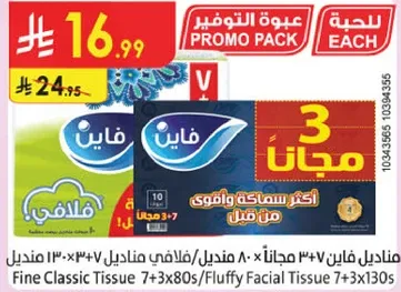 مناديل فايين 80 منديل، مناديل فلوفي 7+3، 10 مناديل في كل عبوه.