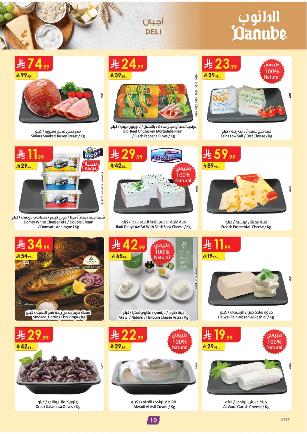 العروض المذهلة - صفحة 10