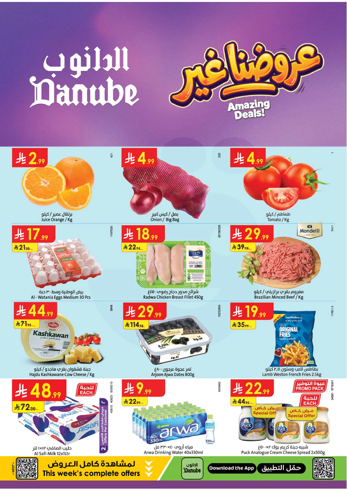 العروض المذهلة