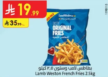 بطاطس لامب ويستون 2.5 كيلو