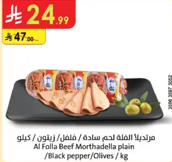 مرتديلا الفله لحم ساده