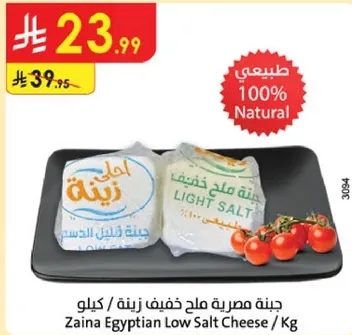 جبنه مصريه خفيفه زينه / كيلو