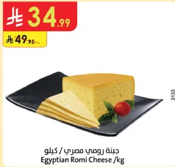 جبنه رومي مصري