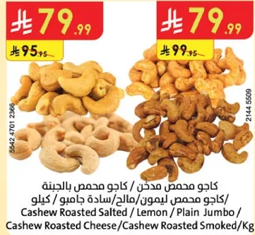 Cashew Roasted Salted / Lemon / Plain Jumbo