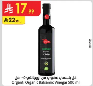 خل بلسمي عضوي من اورجانيتي 500 مل