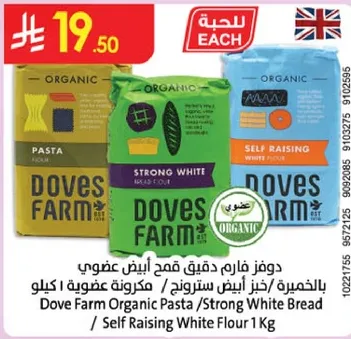 Doves Farm Organic Pasta / Strong White Bread / Self Raising White Flour 1 Kg