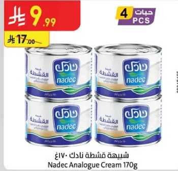 كريمه نادك 170غ