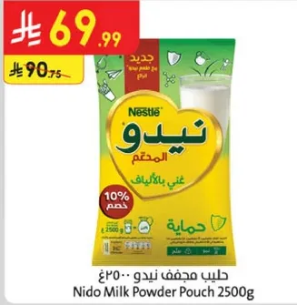 حليب مجفف نيدو 2500 جرام