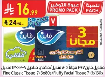 مناديل فايين 7+3×80/مناديل فلوفي