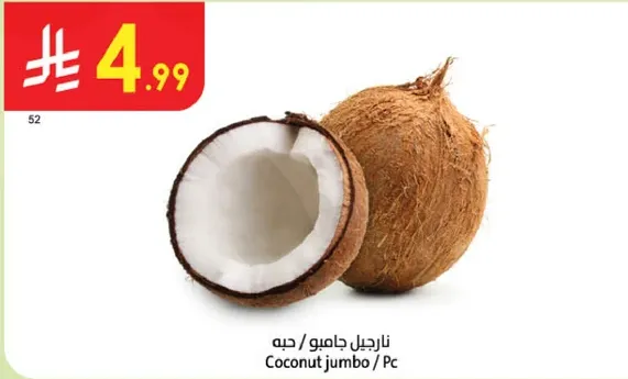 جوز الهند العملاق / قطعه
