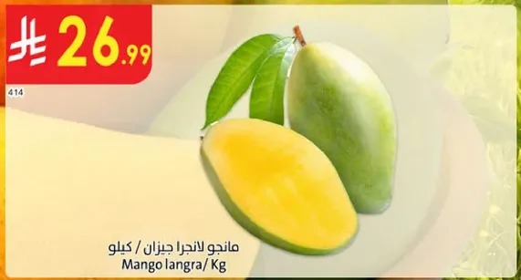 مانجو لانجرا / كيلوجرام
