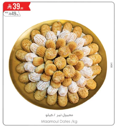 معمول تمر /كيلو