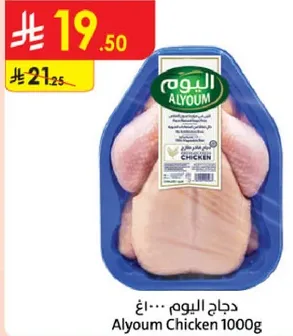 دجاج اليوم... 1000 جرام