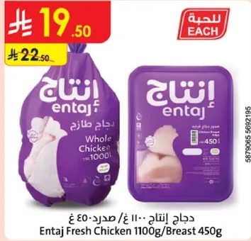 Entaj Fresh Chicken 1100g/Breast 450g