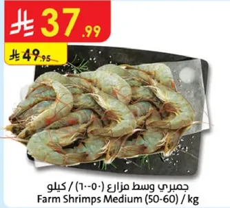 جمبري وسط مزراع (50-60) / كيلو
