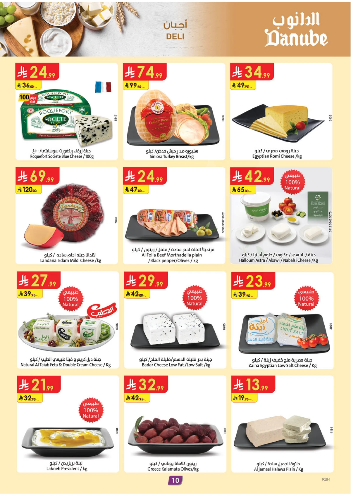 العروض المذهلة - صفحة 10