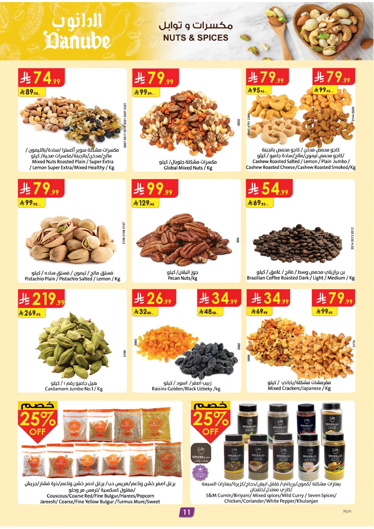 العروض المذهلة - صفحة 11