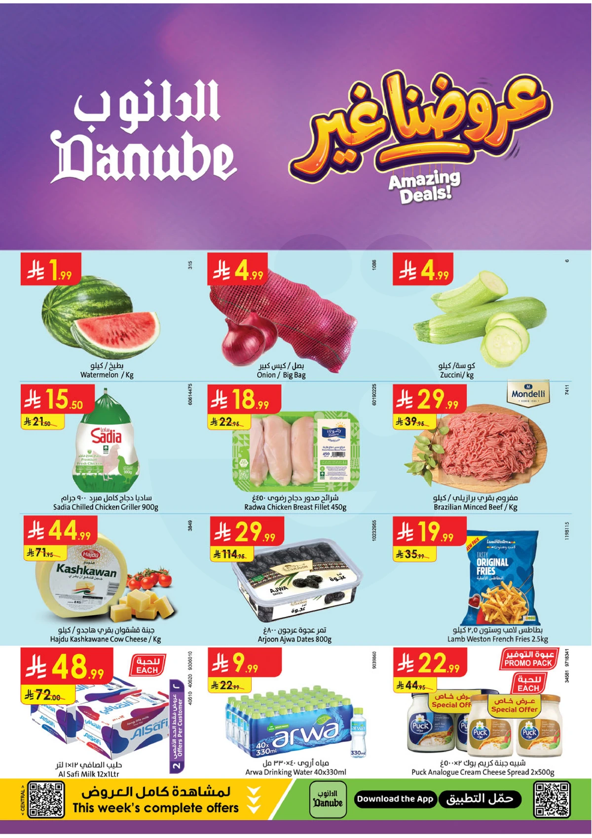 العروض المذهلة