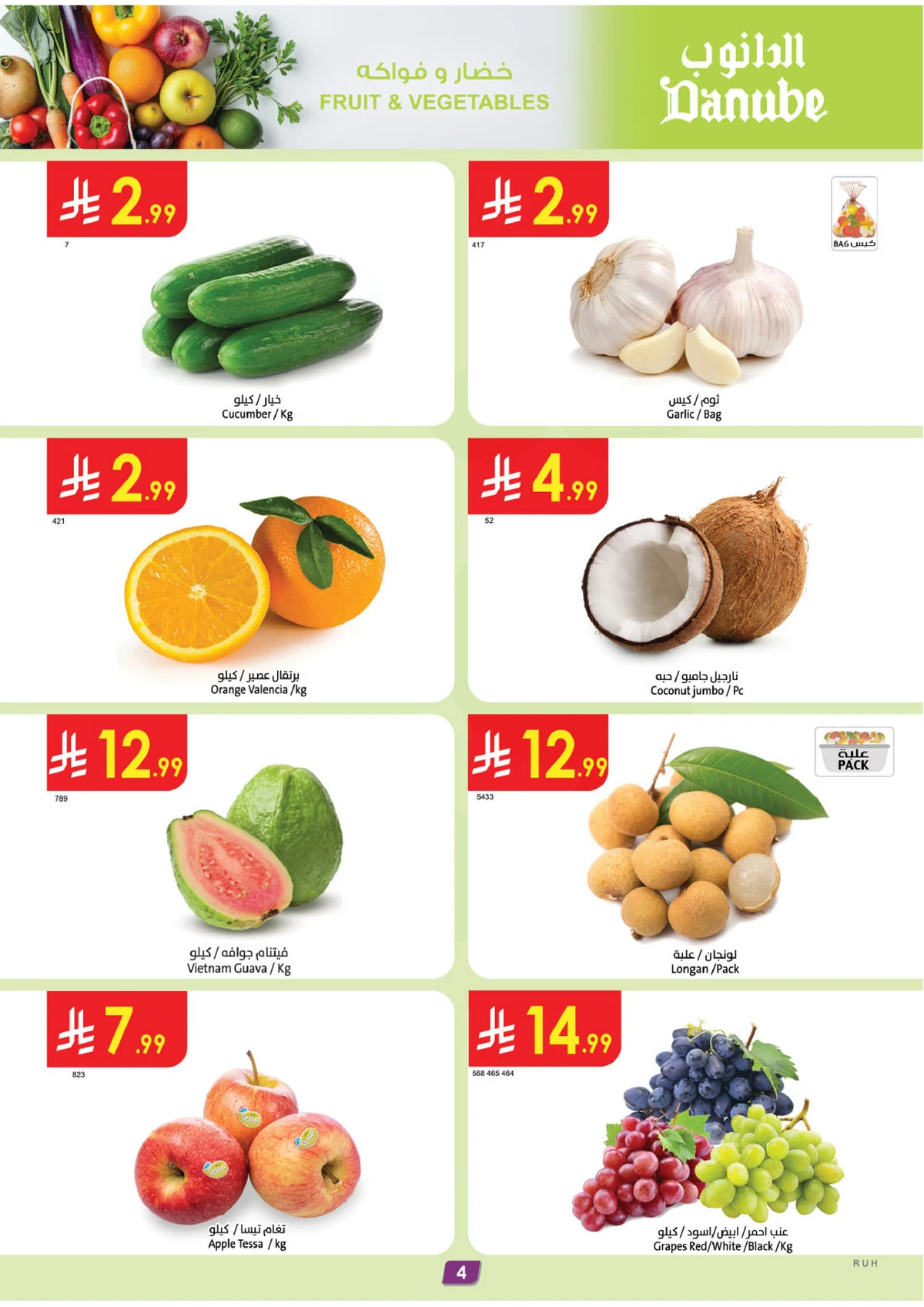 العروض المذهلة - صفحة 4