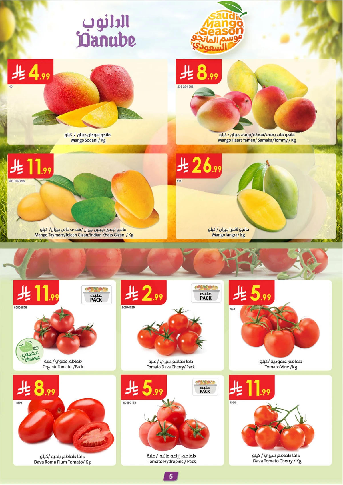 العروض المذهلة - صفحة 5