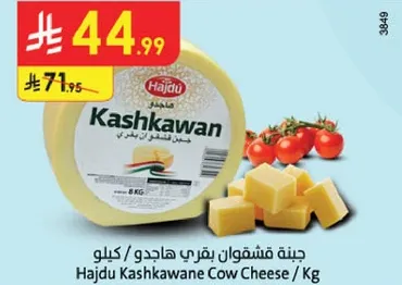 جبنه كاشكوان بقري هاجدو / كيلو