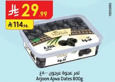 تمر عجوه عرجون 800غ.