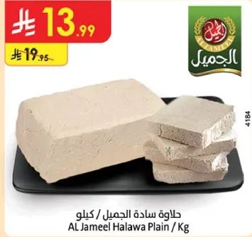 حلاوه ساده الجميل - كيلو