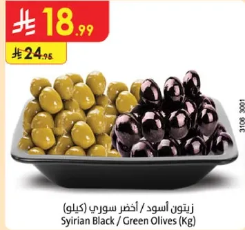 زيتون اسود / اخضر سوري (كيلو)