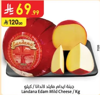 جبنه ايدام مايلد لاندانا / كيلو