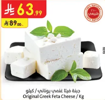 جبنه فيتا غنيه يونانيه / كيلو