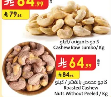 Cashew Raw Jumbo / Kg