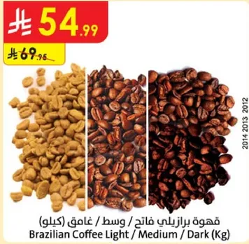 قهوه برازيليه فاتح / وسط / غامق (كيلو)