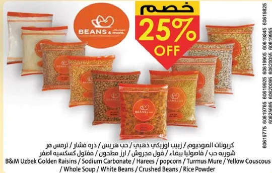 زبيب اوزبكي / كربونات الصوديوم / هريس / فشار / طماطم / فاصوليا بيضاء / مسحوق ارز