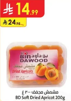 مشمش مجفف 200 جرام