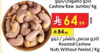 Cashew Raw Jumbo / Kg