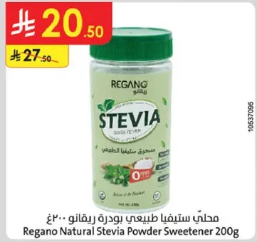 Regano Natural Stevia Powder Sweetener 200g