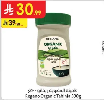 طحينه عضويه ريجانو 500 جرام