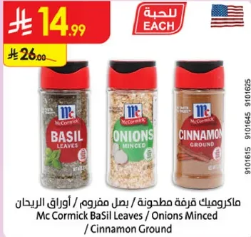 ماكورميك اوراق ريحان / بصل مفروم / قرفه مطحونه