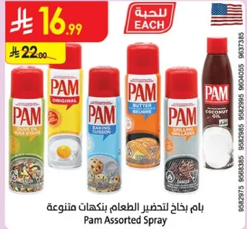 بام لتحضير الطعام بنكهات متنوعه