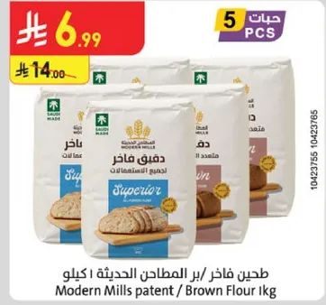 طحين فاخر / بر المطاحن الحديثه 1 كيلو