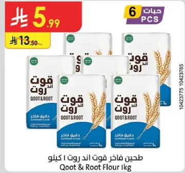 طحين فاخره قوت اند روت 1 كيلو