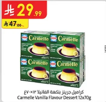 كريميل جريز بنكهه الفانيلا 12×70