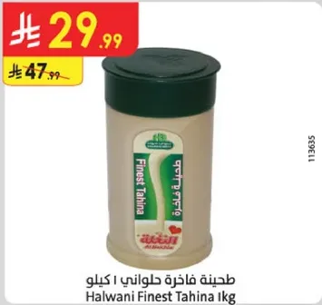 طحينه فاخره حلواني 1 كيلو