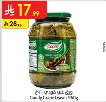 ورق عنب قودي 960غ