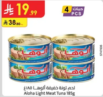 لحم تونه خفيفه الوها 185غ