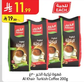 قهوه تركيه الخير 200غ