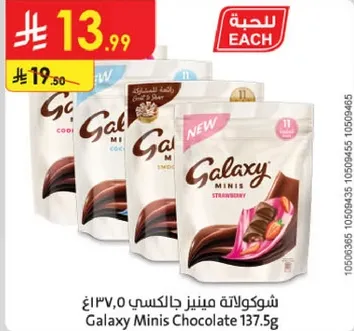 شوكولاته مينيز جالاكسي 137.5غ