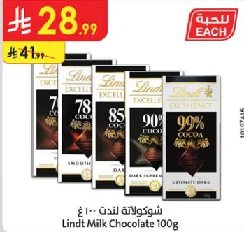 شوكولاته لندت 100 غ