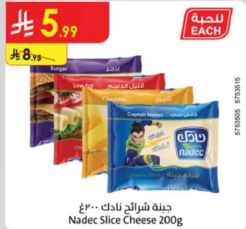 جبنه شرايح نادك 200غ