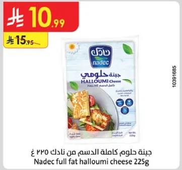 جبنه حلوم كامله الدسم من نادك ٢٢٥ غ